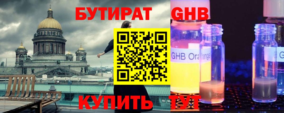 БУТИРАТ 1.4BDO Верхняя Пышма