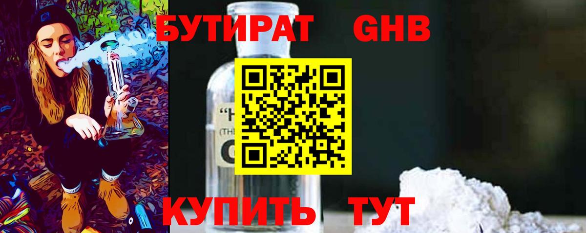 БУТИРАТ  Вход с VPN  Верхняя Пышма  Бутират 99% 