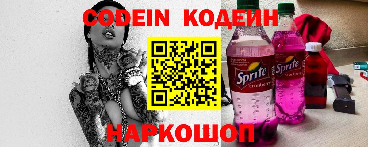 Верхняя Пышма  Кодеин Purple Drank  Вход с VPN 