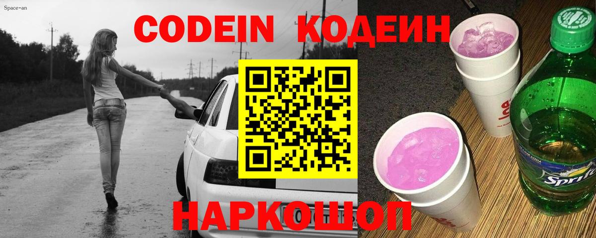Кодеиновый сироп Lean напиток Lean (лин) Верхняя Пышма